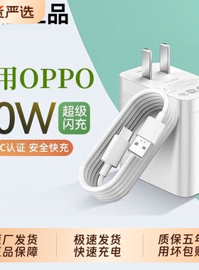 80W闪充头原装充电器超级闪充数据线适用于OPPO真我R17/Reno6/R17/A91手机K7xFindX2X3pro快充65W套装typec