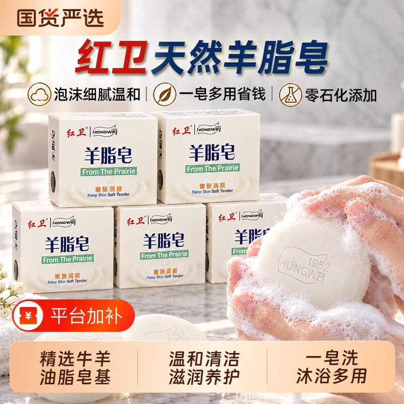红卫羊脂皂内蒙古香皂肥皂洗澡洗脸沐浴皂除螨国货硫磺精油双效