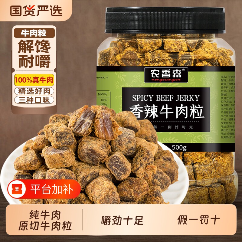 农香森原切牛肉粒牛肉干零食沙嗲罐装五香香辣味儿童小吃休闲食品