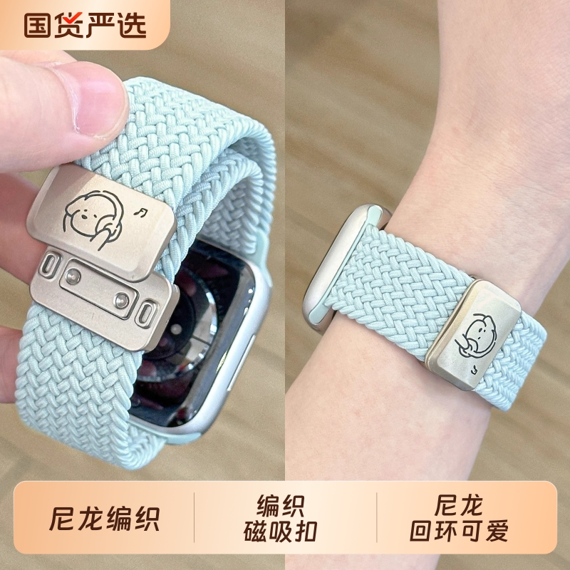【编织磁吸扣合集】适用applewatchS11卡通表带系列苹果手表iwatch10/9/8尼龙回环可爱ultra男女创意运动腕带