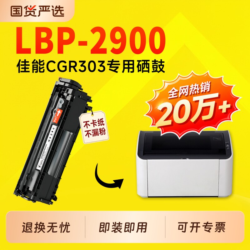 适用佳能LBP2900硒鼓CGR303墨盒Canon LBP-2900打印机硒鼓2900粉盒碳粉Q2612A墨盒12a硒鼓303黑白硒鼓碳粉