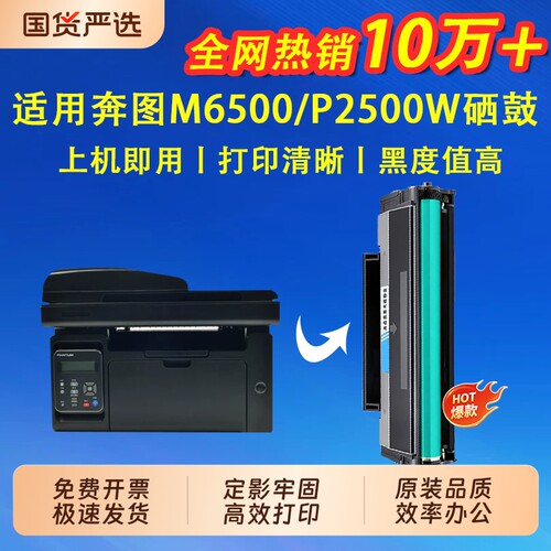【七天试用】适用奔图M6500NW硒鼓P2200 P2500NW M6550 M6600墨盒P2500W M6500N  M6600NW打印机PD201碳粉盒