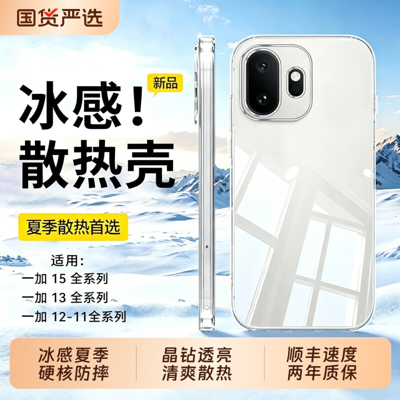 进口冰晶散热壳适用一加15T新款手机壳ACE6P透明Turbo6保护套13防摔2V超薄硅胶至尊版高级感男女外壳全包气囊