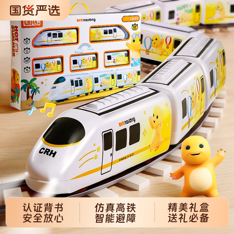 奶龙电动高铁动车和谐号模型轨道小火车儿童益智男孩玩具礼物列车