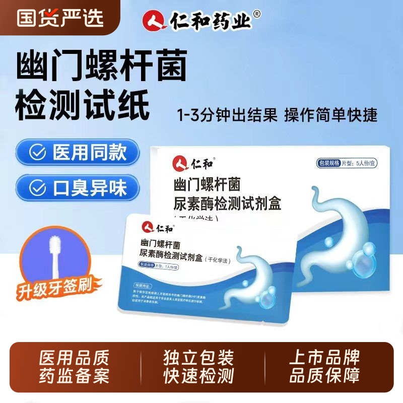 仁和自检试纸【全网热销NO.I】