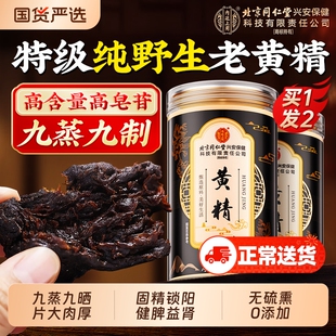 九制黄精九蒸九晒九华山中药材正品新鲜野生即食泡水喝官方旗舰店