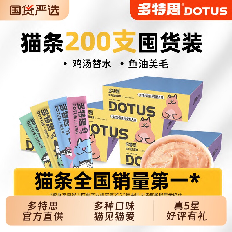 多特思猫零食猫条200支整箱湿粮鸡肉羊奶鱼油幼成猫鲜肉猫条大牌