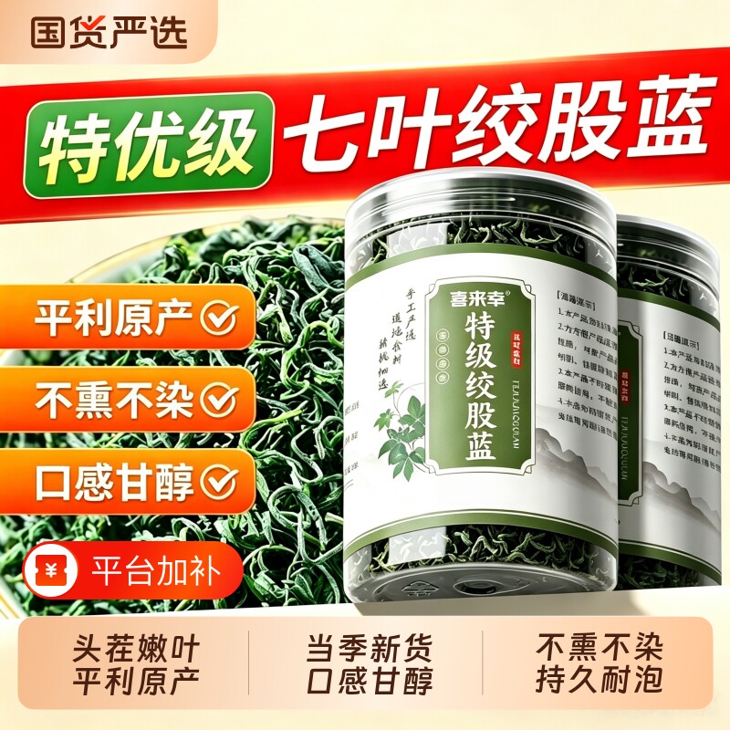 绞股蓝茶叶中药材野生特优级高官方旗舰店正品平利夏天泡水泡茶喝