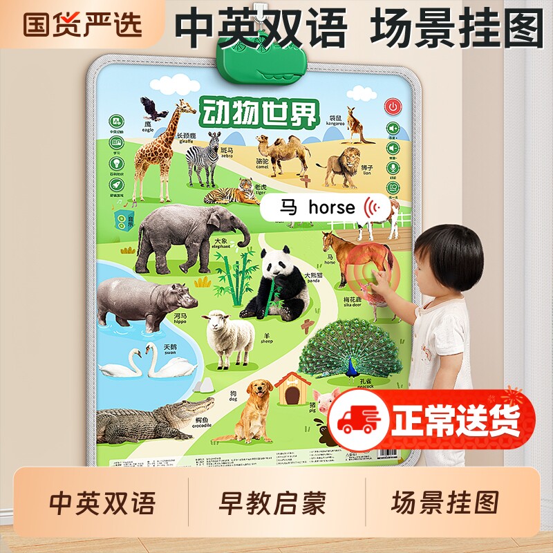 宝宝有声早教挂图婴儿幼儿认知启蒙点读发声书儿童玩具墙贴学说话