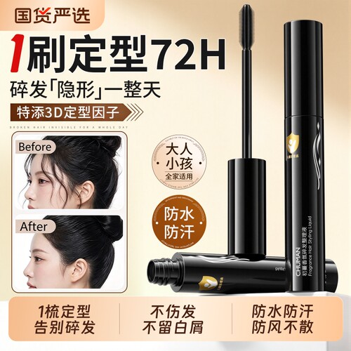【国货之光】碎发整理神器