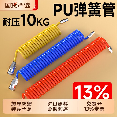 PU弹簧气管软管气动空压机气泵伸缩螺旋高压汽管风管吹风枪8mm10