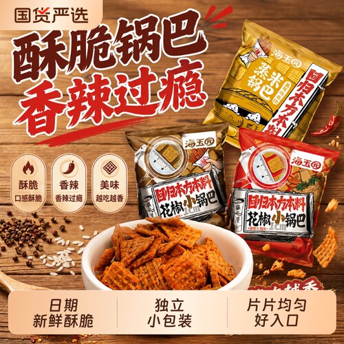 海玉香脆蒸米锅巴40g小