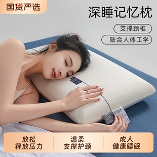 枕头护颈椎助睡眠枕芯慢回弹睡眠颈椎病零压记忆棉深睡云朵医院