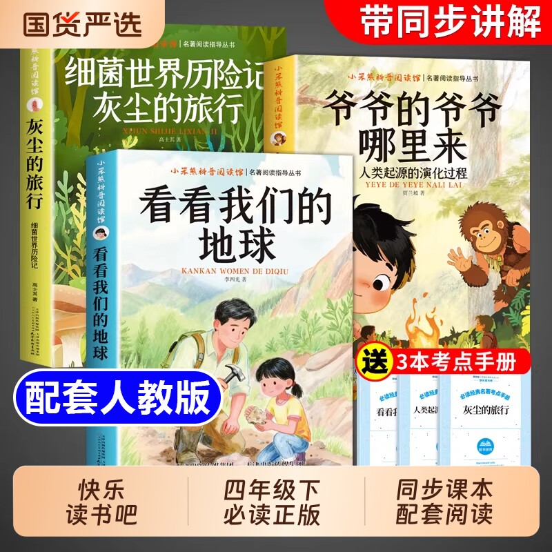 看看我们的地球李四光四年级下册快乐读书吧穿过地平线阅读课外书必读