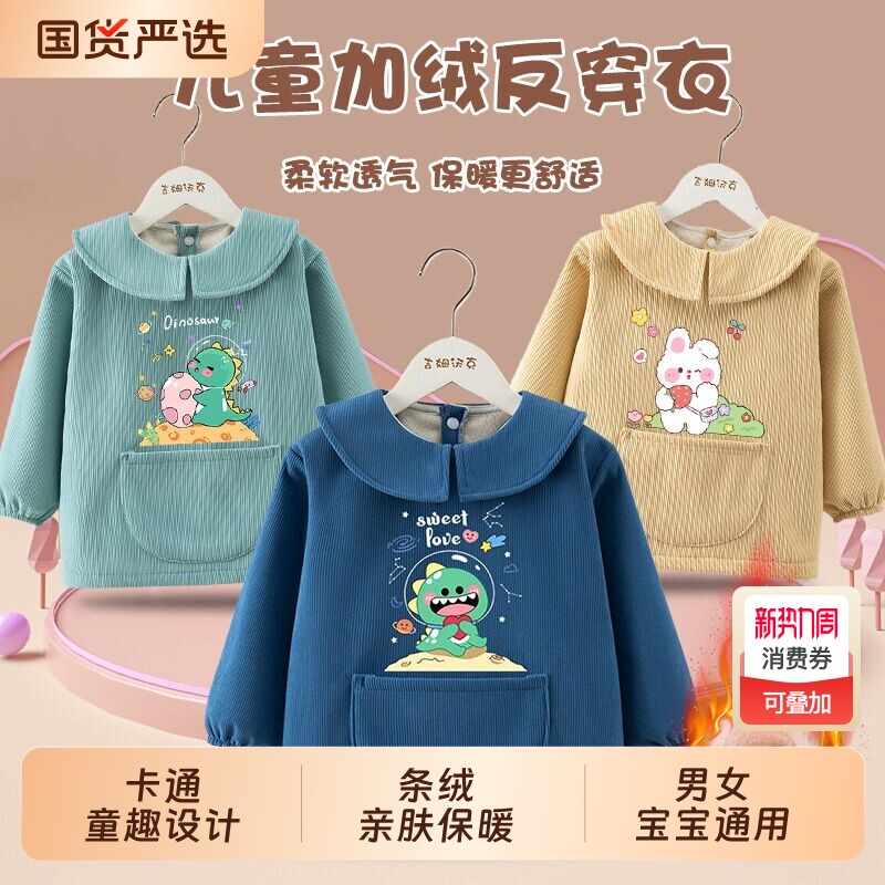 儿童罩衣秋冬外穿洋气加绒男宝宝吃饭围兜防脏女婴儿围裙反穿护衣