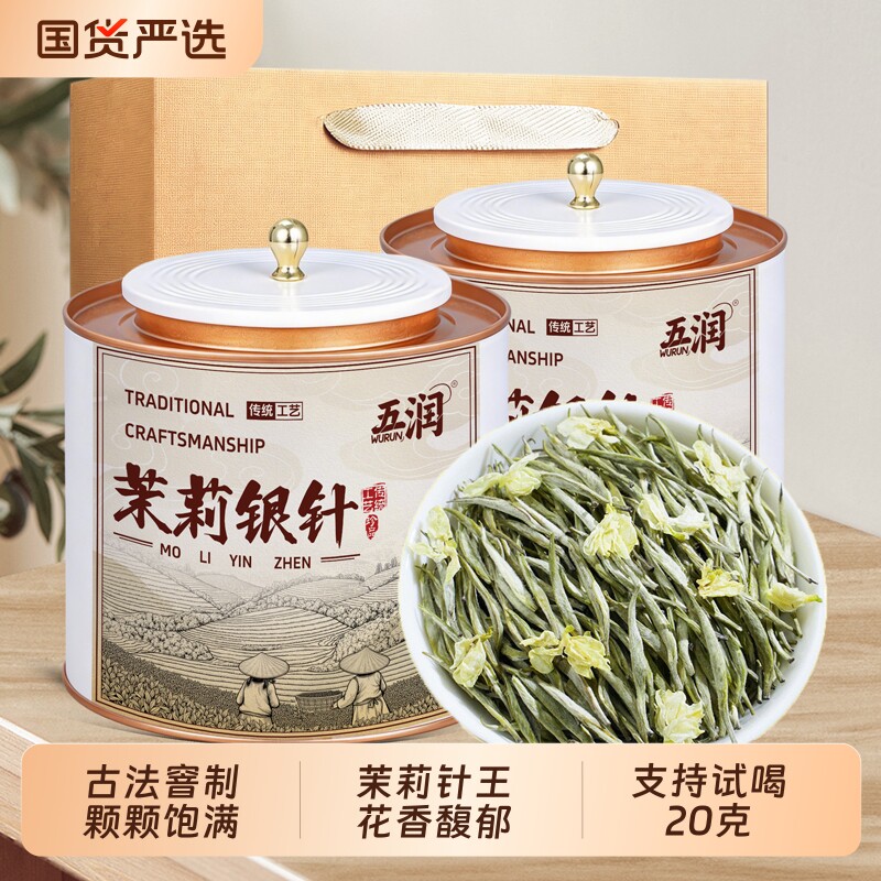 茉莉银针新茶横县特级嫩芽茉莉花茶浓香型花草茶银针王自己喝送礼