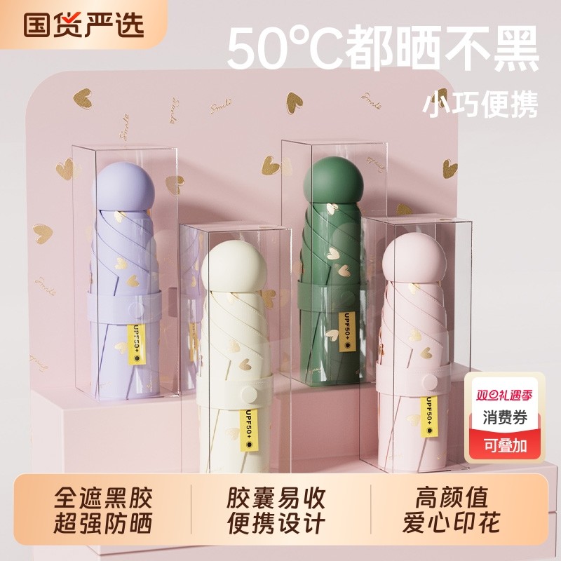 太阳伞便携防晒防紫外线五折叠遮阳晴雨伞小巧两用胶囊女高颜值