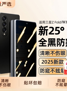 【康宁玻璃】适用于三星W26手机膜Zfold7钢化膜w25防窥W24折叠屏zfold6全覆盖全胶23保护膜zfold5内外屏防摔