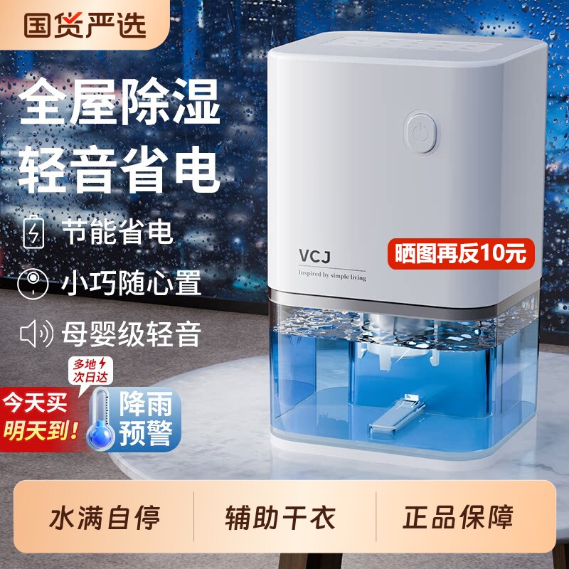 VCJ除湿机家用小型吸湿室内卧室非地下室去湿器抽湿机除霉半导体