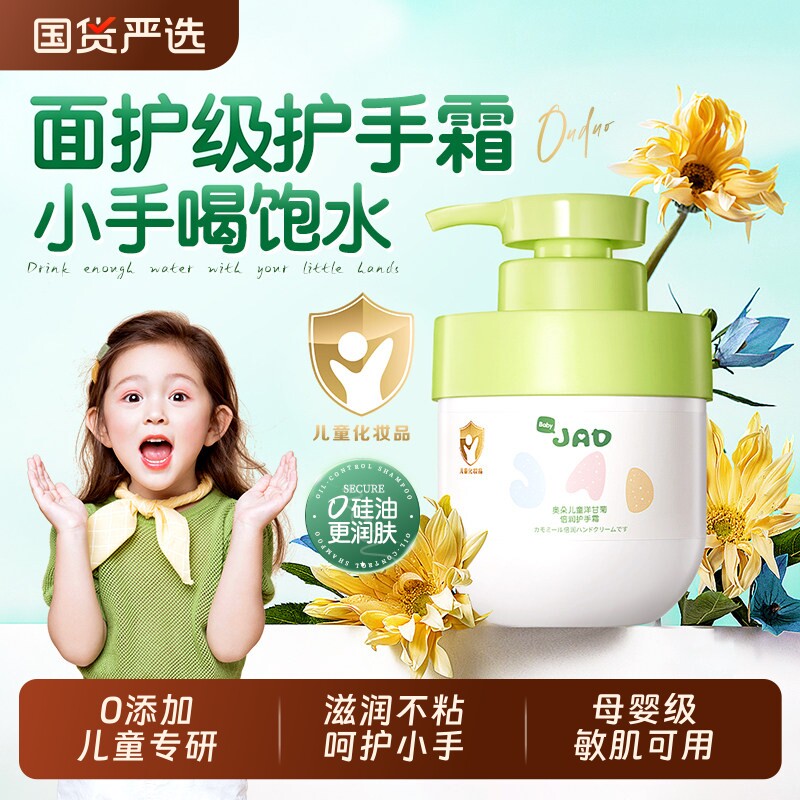 儿童护手霜洋甘菊滋润保湿补水防裂婴儿润肤乳身体乳男女孩青少年