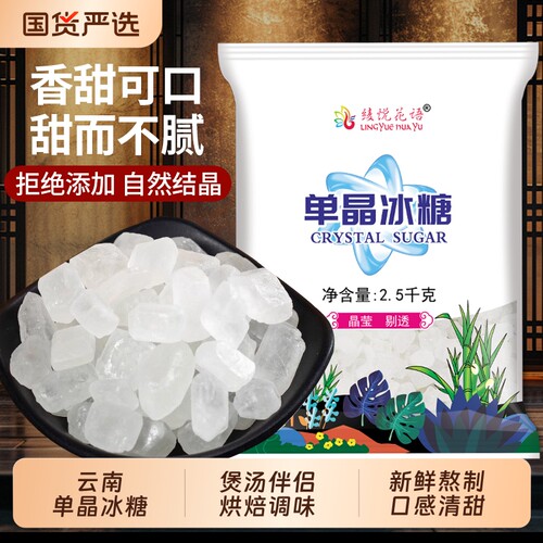 甘蔗白冰糖5斤|超1000次加购