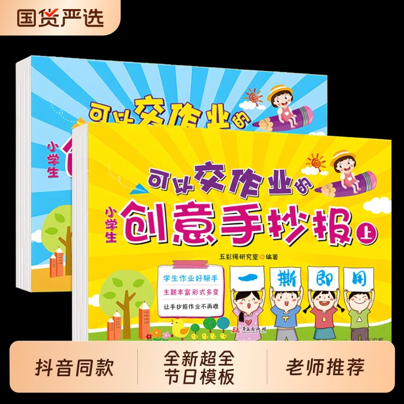 小学生创意手抄报贴纸书