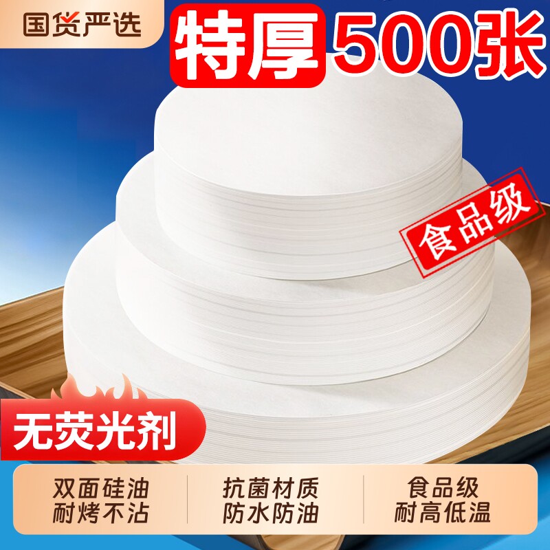 加厚烧烤架吸油纸圆形烧烤烤肉专用纸烘培烧烤盘垫纸食品级硅油纸