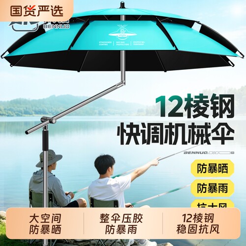 本诺钓鱼伞2026新款户外防晒钓伞