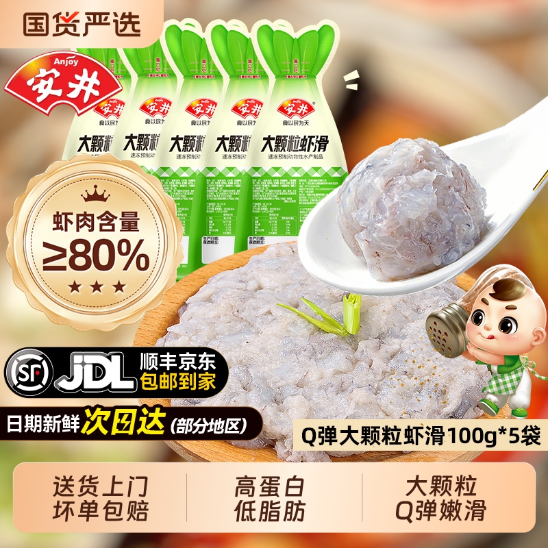 安井虾滑新鲜冷冻火锅食材麻辣烫