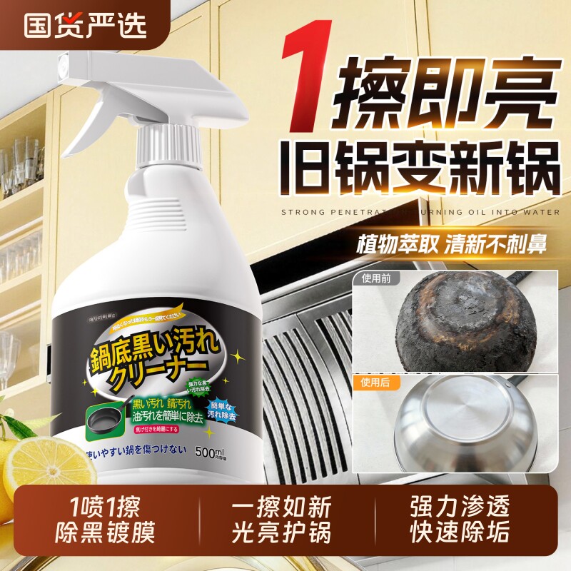 锅底黑垢清洁剂强力去重油污黑焦除垢厨房不锈钢铁清洗净神器去污