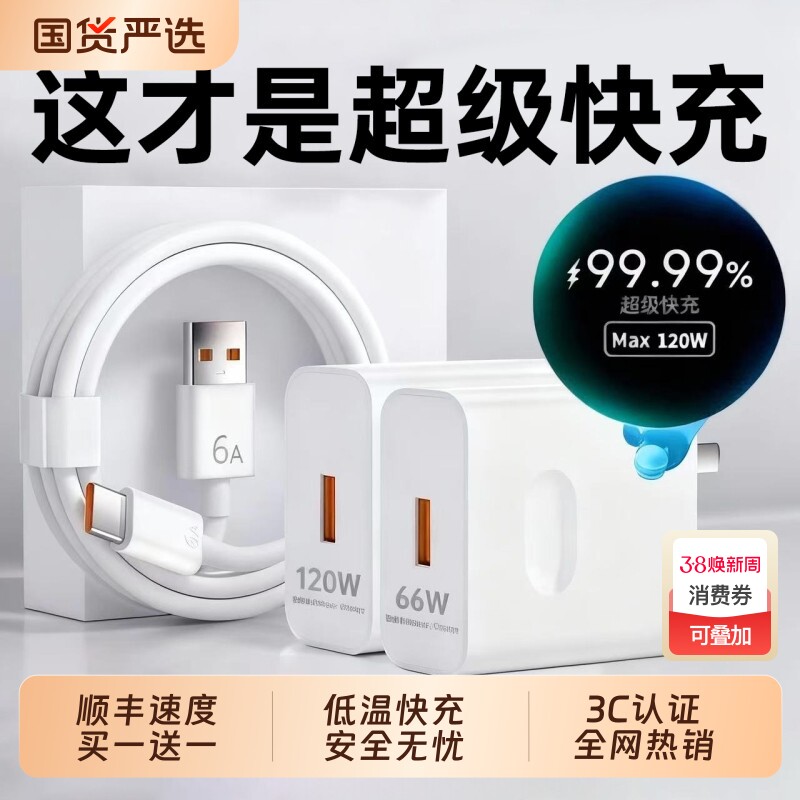 适用华为原装120W充电器正品66W超级快充手机充电头专用Mate70/Mate60/40pro/nova5/6/7/8/9手机6A数据线套装 - 国货严选旗舰出品