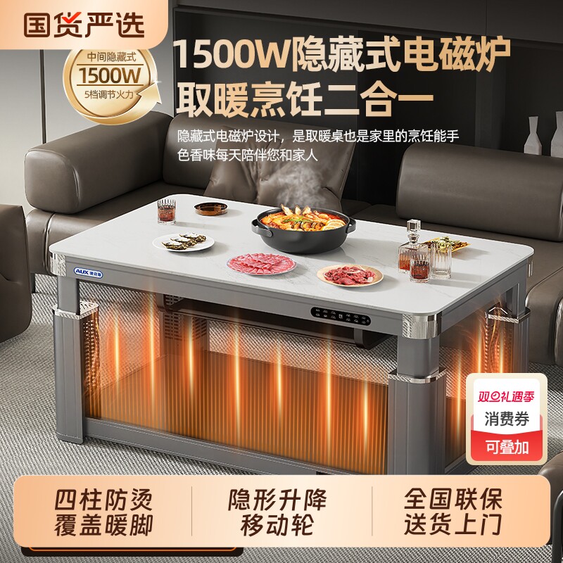 奥克斯取暖桌茶几隐形电磁炉火锅可升降移动烤火桌餐桌客厅家用
