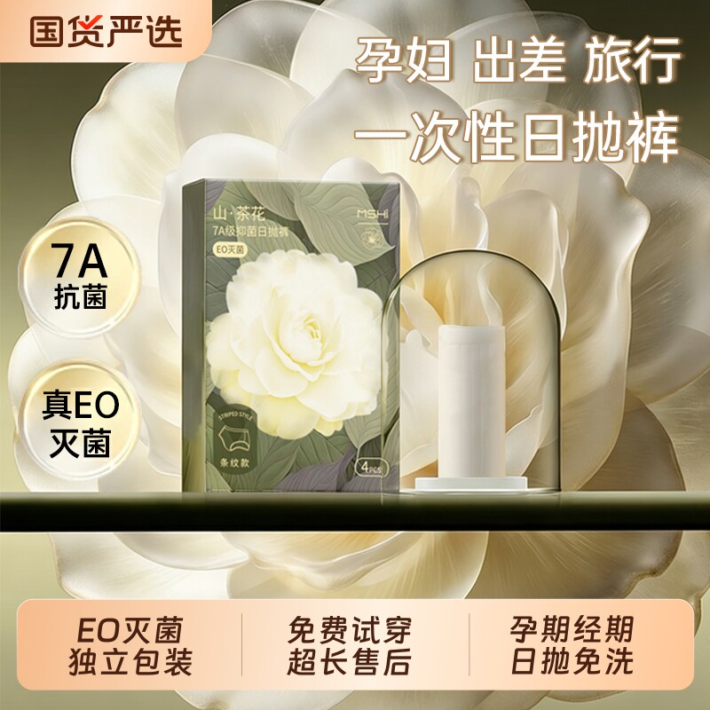 山茶花一次性内裤高腰无菌孕产妇日抛月子旅行特护级免洗纯棉抗菌