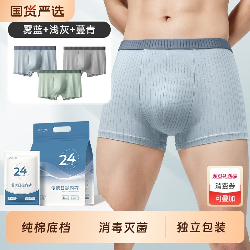 一次性内裤男士无痕平角裤大码独立包装灭菌出差旅游日抛免洗裤