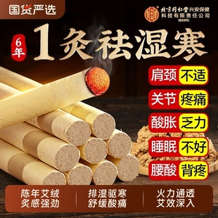 北京同仁堂内廷上用艾条十年陈艾柱官方旗舰店无烟艾条中医院专用