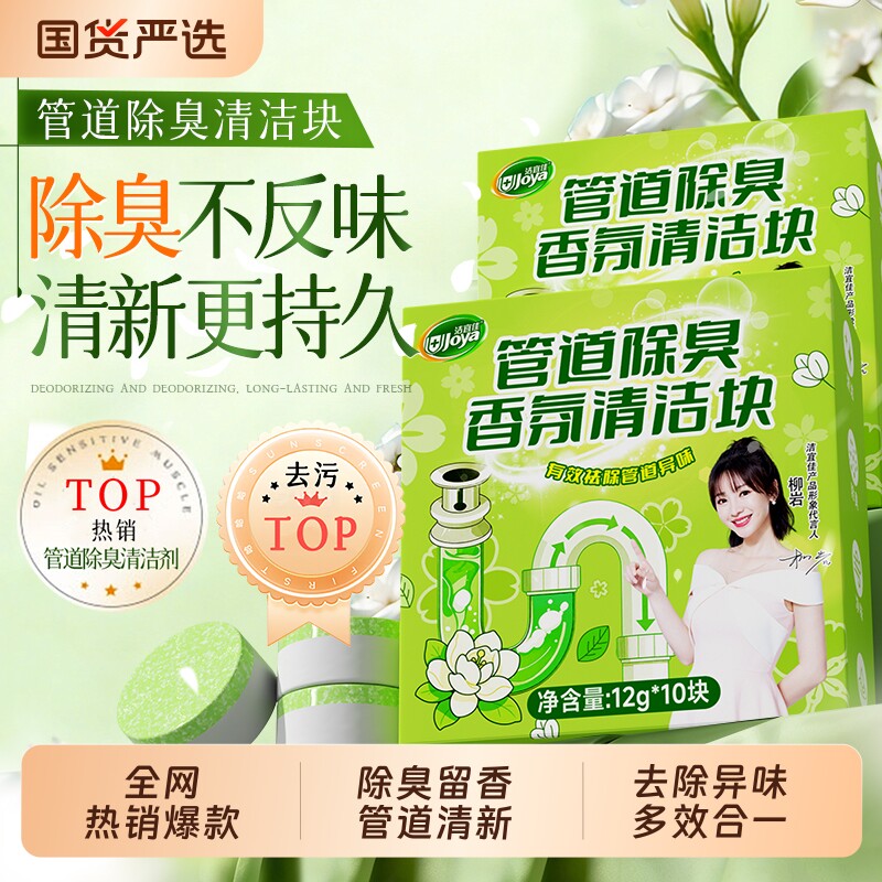 管道除臭剂泡腾片厨房下水道厕所马桶地漏防臭反味去异味分解神器
