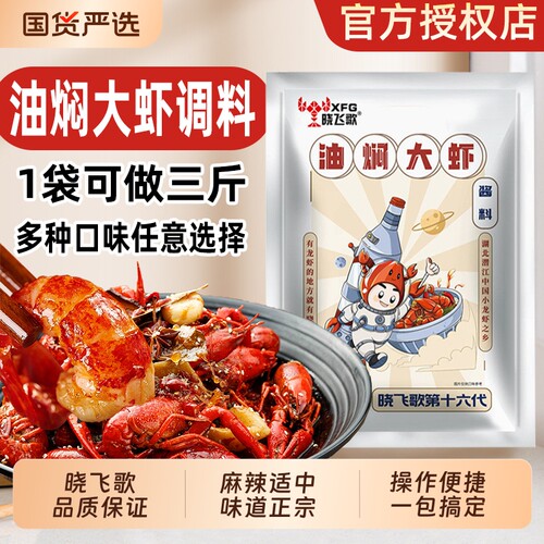 晓飞歌小龙虾专用调料包