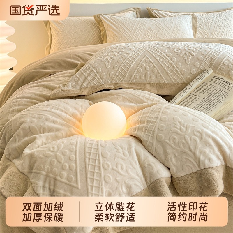 无印良品牛奶绒四件套2025新款冬季珊瑚绒床单被套法兰绒床上用品