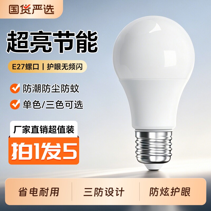 led灯泡球泡节能家用5w9W12W15W 超亮e27螺口台灯吊灯光源照明灯