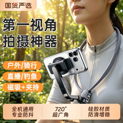 第一视角挂脖支架直播vlog骑行