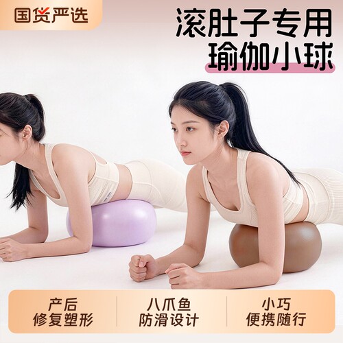 普拉提瑜伽球小球八爪鱼盆底肌训练球成人专用球修复20cm腹压肚子