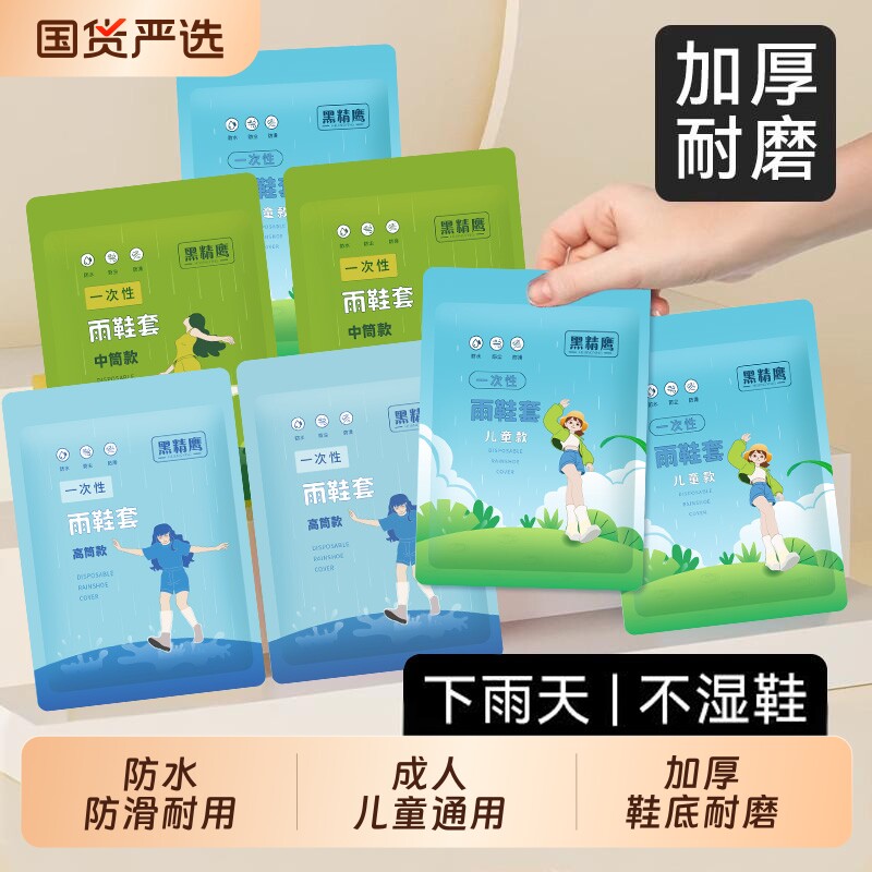 一次性雨鞋套防水防滑儿童雨衣加厚雨天脚套雨靴学生耐磨防雨下雨