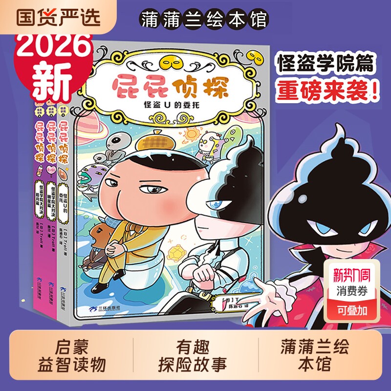 屁屁侦探2026怪盗学院篇第三辑动漫版故事7-12儿童推理游戏书