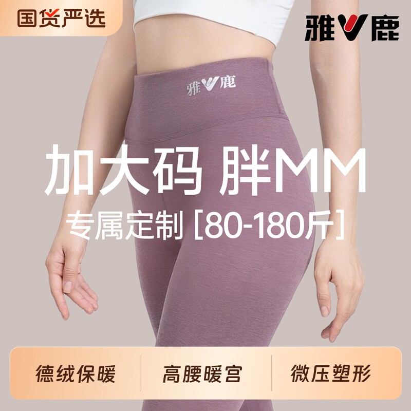 雅鹿加绒德加厚秋裤女款大码内穿保暖裤加肥加大胖MM高腰打底女士