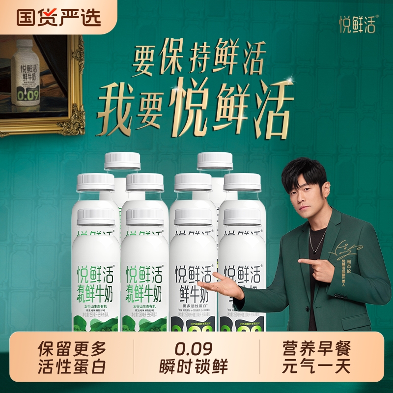 悦鲜活鲜牛奶260ml*5瓶+有机260ml*5瓶营养早餐低温鲜牛奶多规格