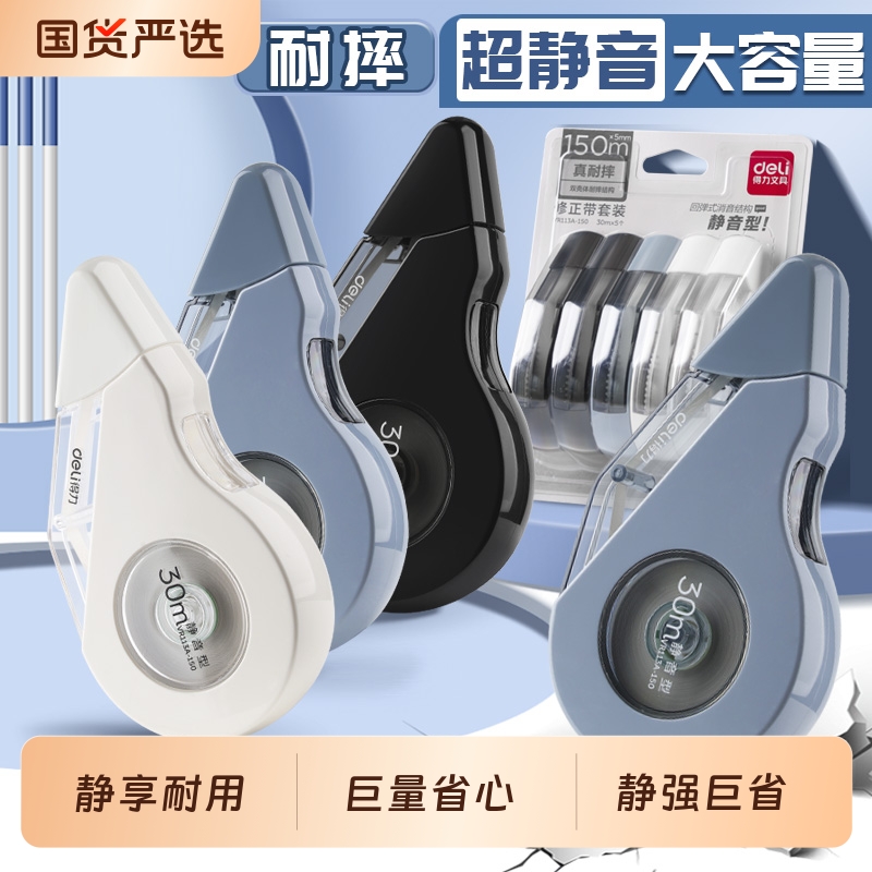 得力INS风大容量双重耐摔修正带