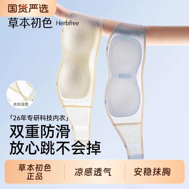 草本初色无肩带内衣女防滑聚拢小胸抹胸隐形无痕文胸罩裹胸夏薄款