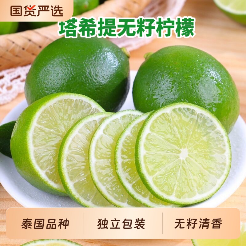 塔希提柠檬新鲜当季水果无籽香水青柠檬泰国品种奶茶店专用塔西提