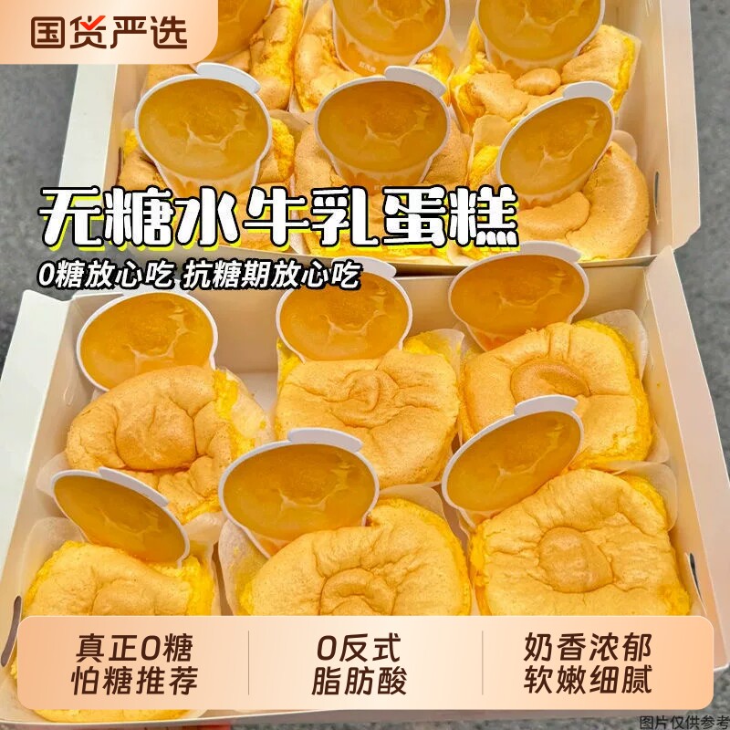 无糖水牛奶蛋糕|超4000次加购图片