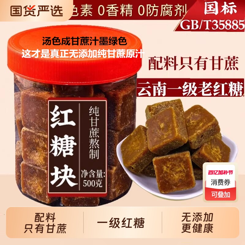 无添加小颗粒方块红糖云南纯正甘蔗手工土红糖月子气血老红糖清甜